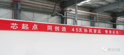 芯碩屹立芯創(chuàng) 數(shù)字化智慧工廠及研發(fā)應(yīng)用中心投產(chǎn)倒計(jì)時(shí)，屹開工，立使命